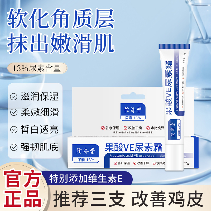 博士陀济堂果酸VE尿素霜改善鸡皮软化角质身体提亮肌肤滋润霜膏