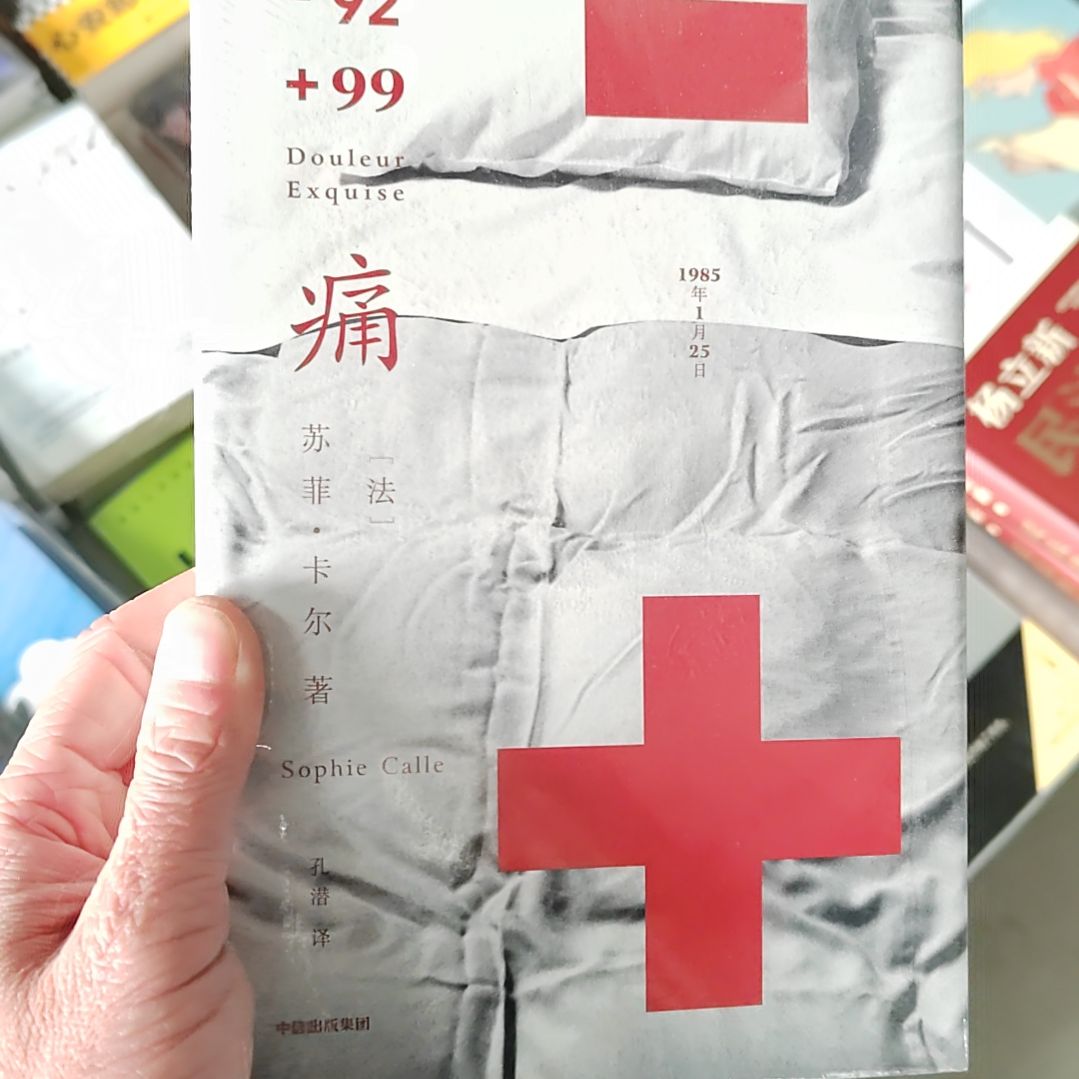  痛                