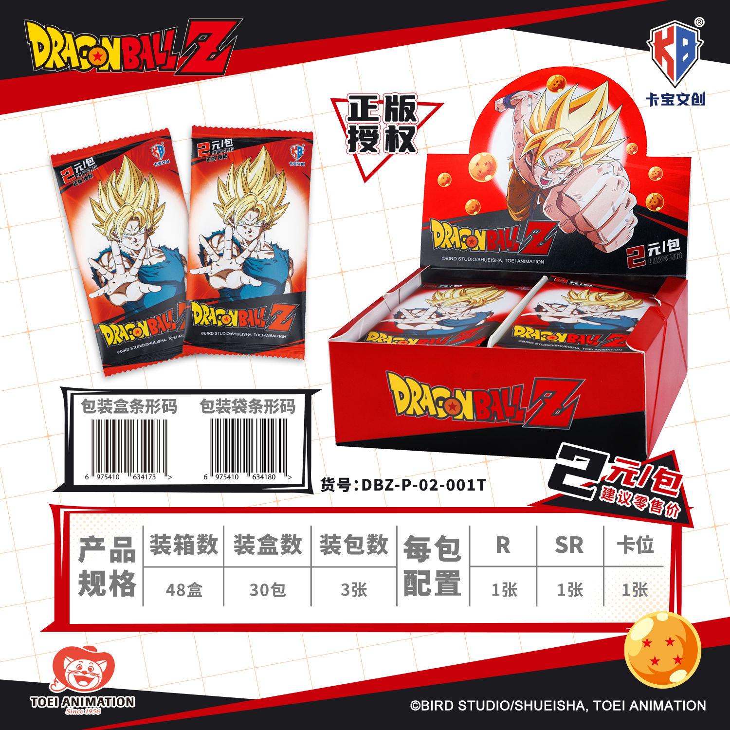 【大胃王叠叠】卡宝龙珠Z拍立得国内首款全球限量版第一弹盲盒-代拆