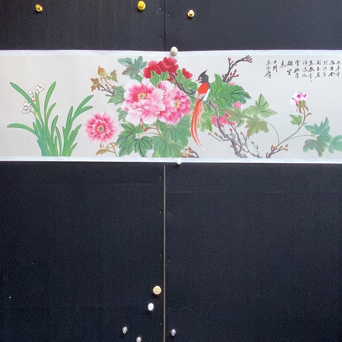 竖款袁云峰画的富贵长寿神仙