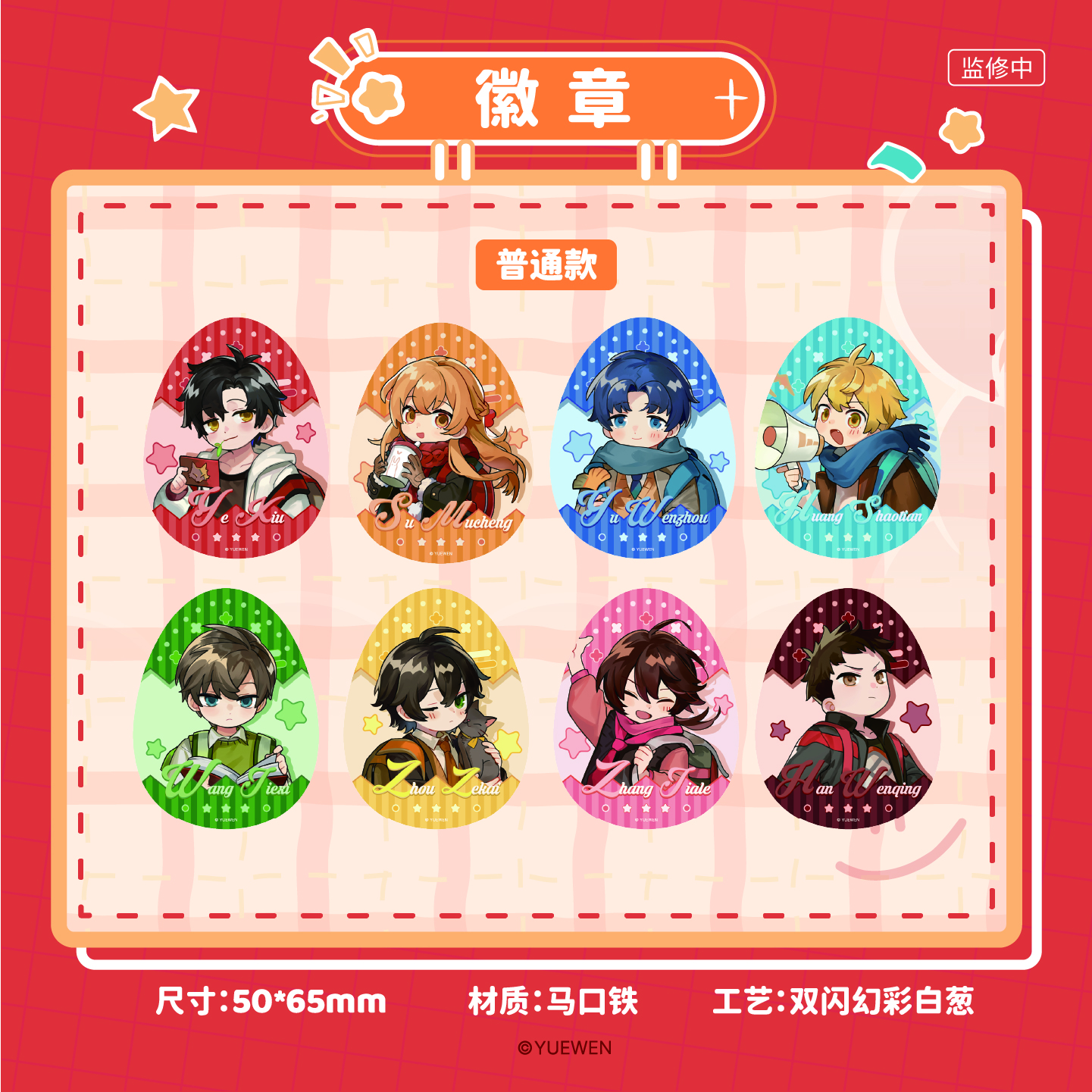 【阅文好物】MOONRAY全职高手星火荣耀系列色纸打卡棒吧唧摆件挂