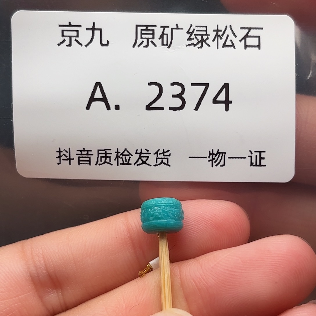 绿松石未镶嵌珠宝奇石5.6✖️7.5