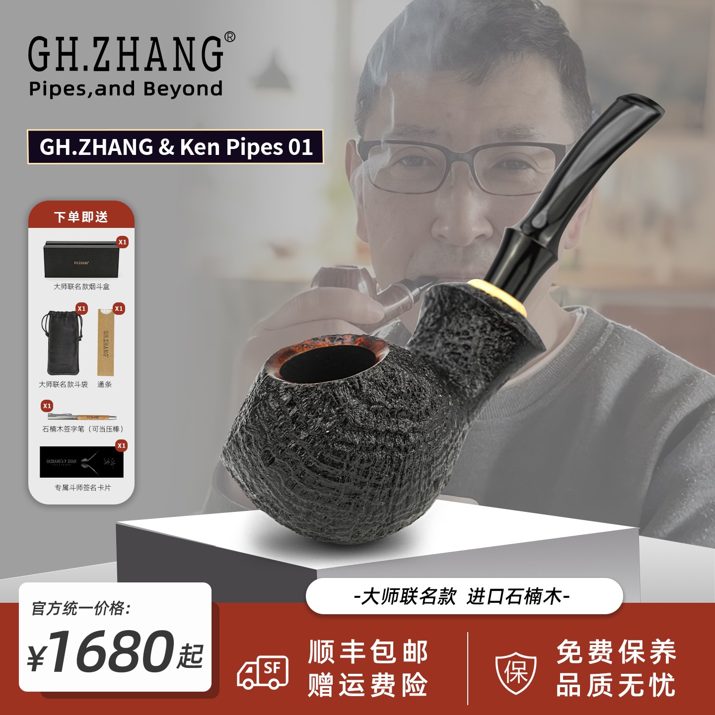 GH.ZHANG & Ken Pipes 01 01大师联名款石楠木烟斗烟具手工烟斗