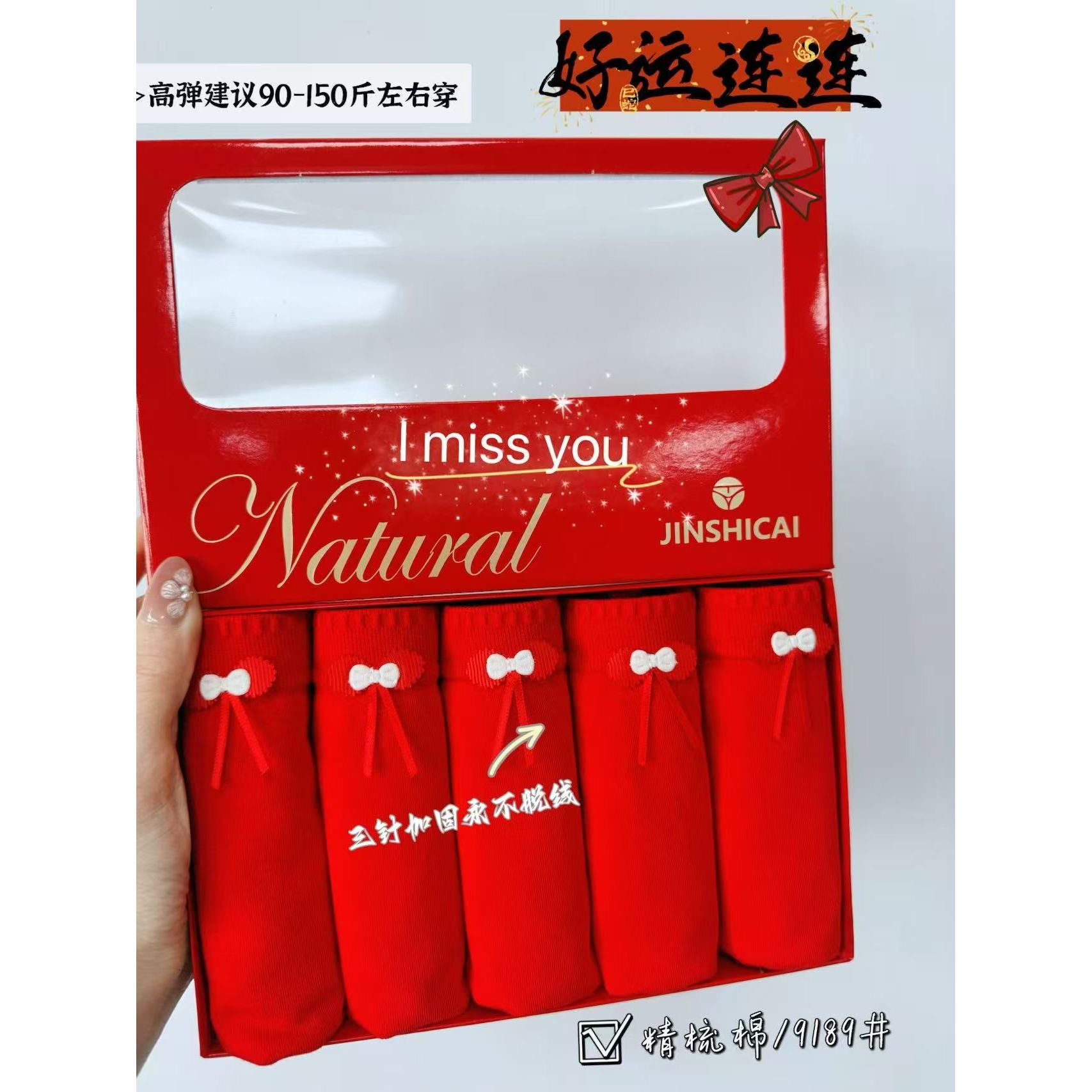 【坦姐严选 实体品质】新款女士本命年喜庆结婚中国红内裤9198