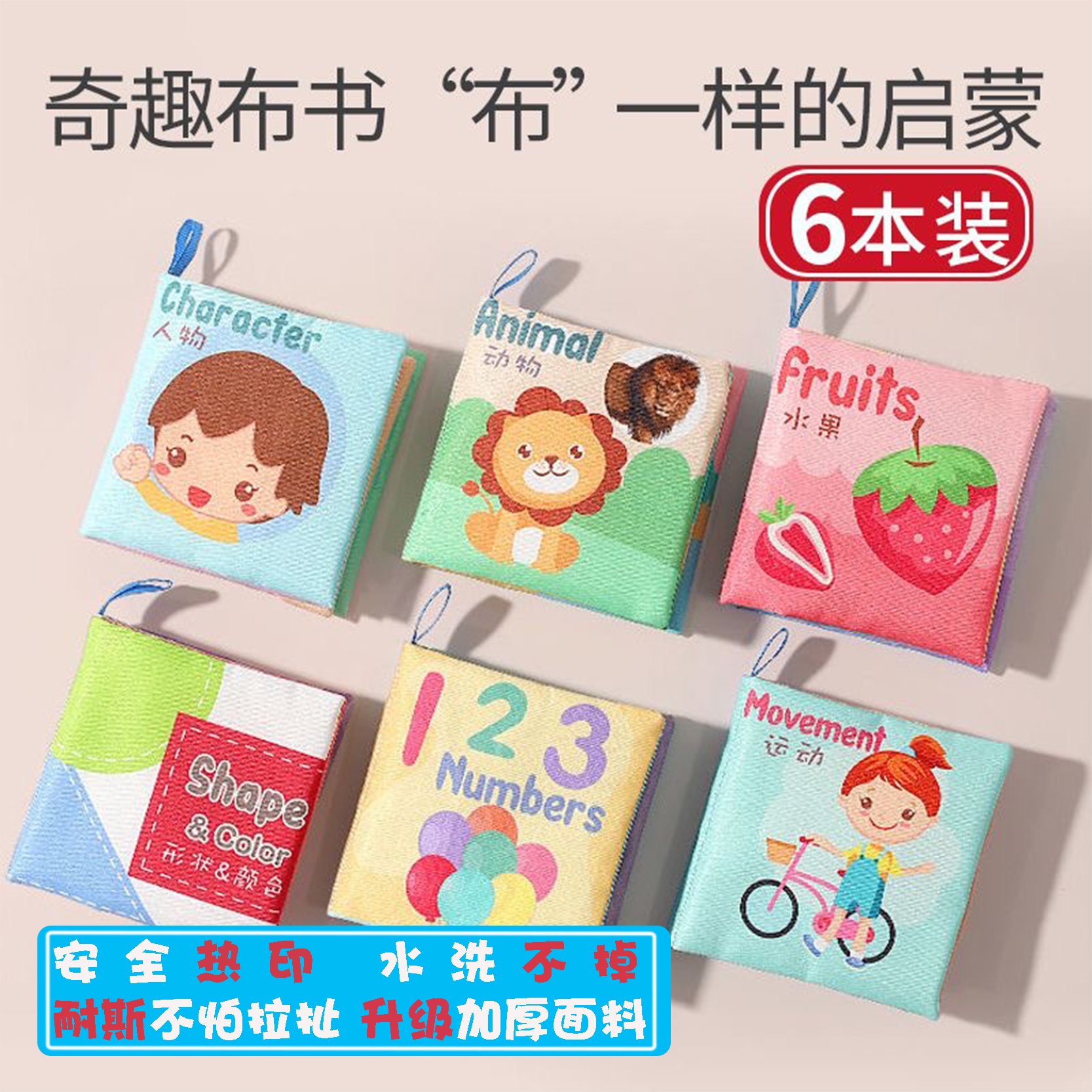 宝宝布书婴儿可洗布书3-6岁婴儿益智可咬玩具早教益智启蒙12个