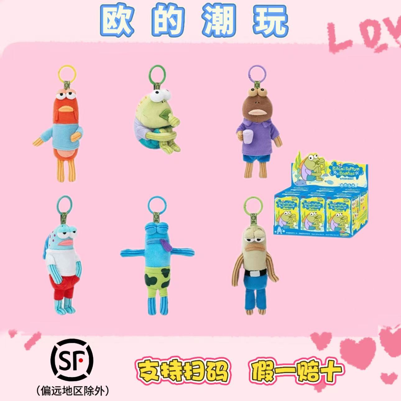 【代拆】比奇堡毛绒公仔玩偶挂件盲盒