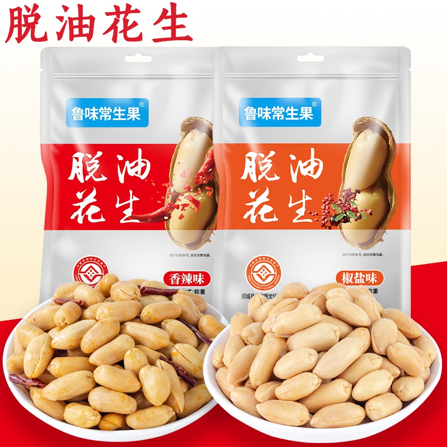 椒盐味香辣味去壳脱油花生香酥休闲小吃下酒菜量贩大包装坚果零食
