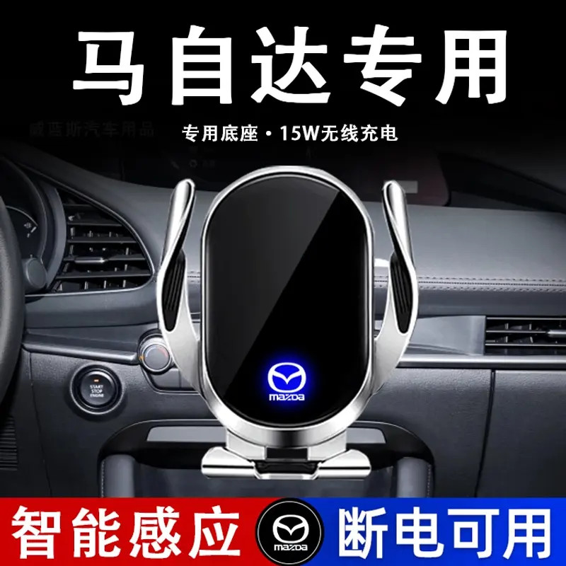 适用于马自达3昂克赛拉/CX-5/CX-30车载手机支架导航汽车手机支架