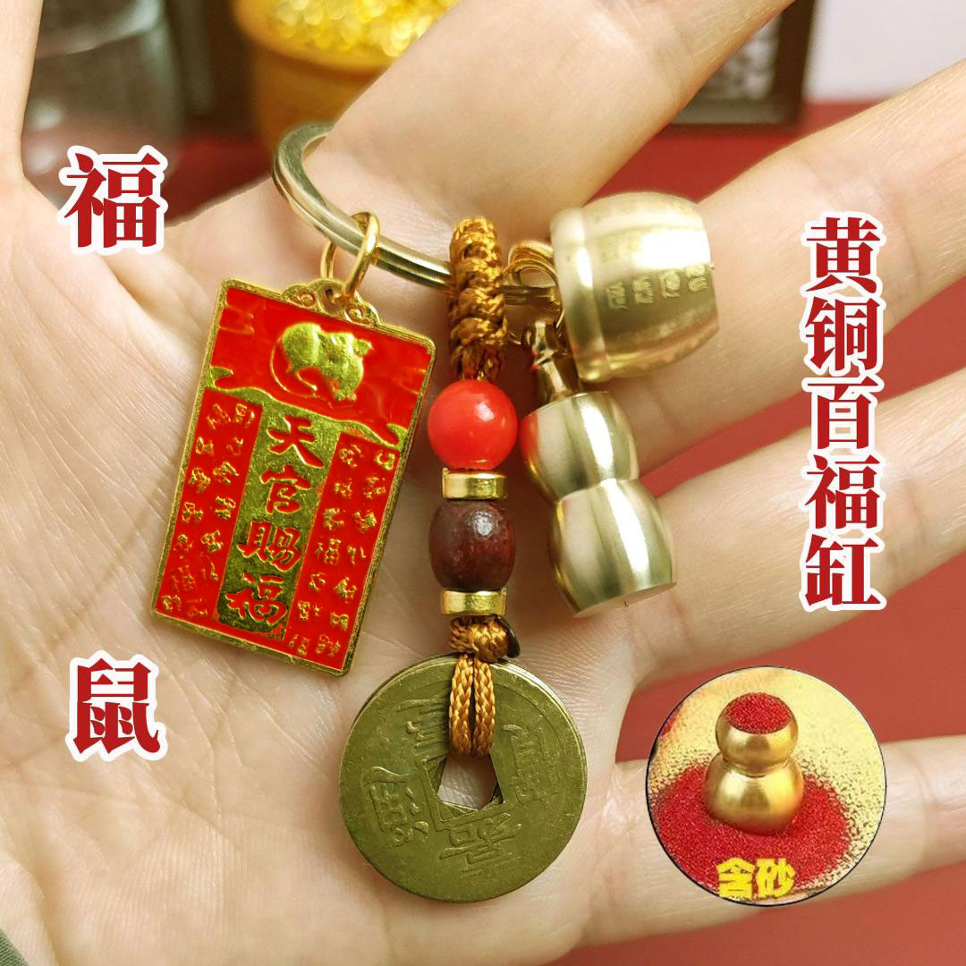 【老师推荐】天官赐福十二生肖黄铜葫芦百福缸黄绳五帝钱钥匙挂件
