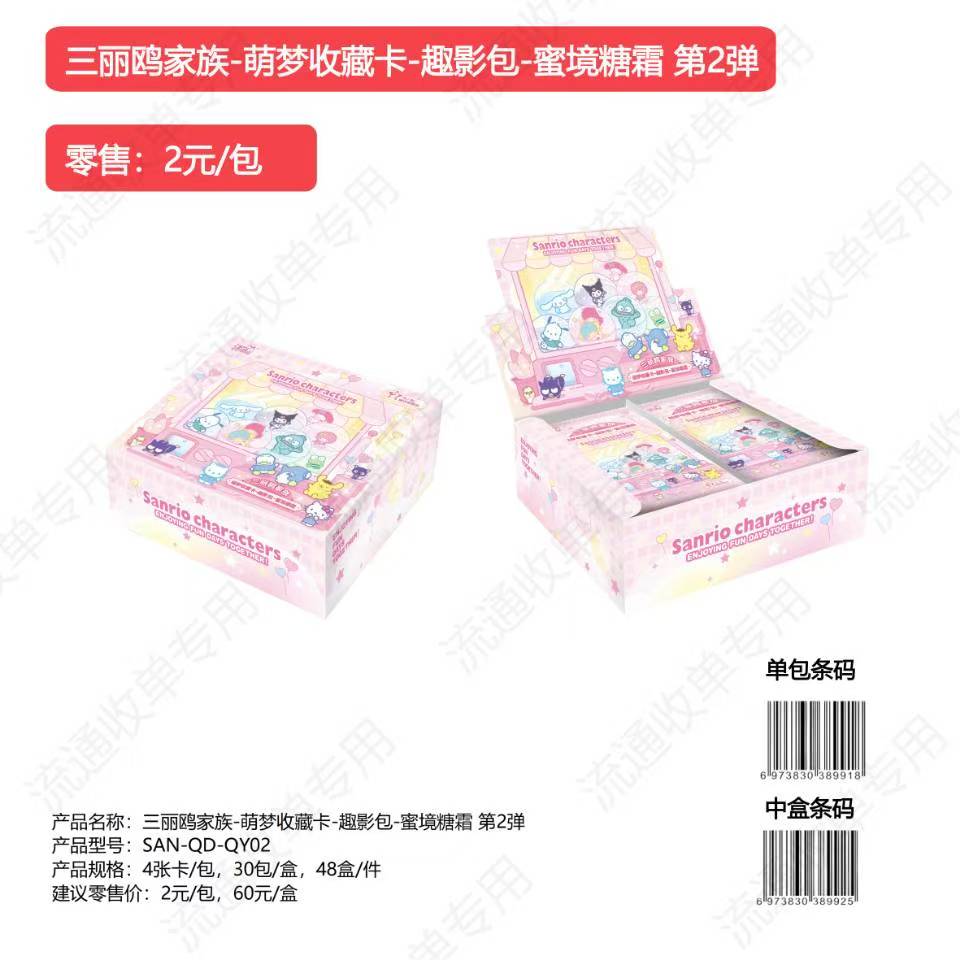 【玩法合集】卡游三丽鸥萌梦收藏卡趣影包-第二弹-直播代拆 