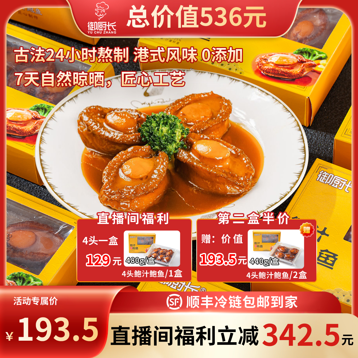 【中秋好礼提前购】4头鲍-鲍汁鲍鱼440g/盒 第二盒半价 更优惠