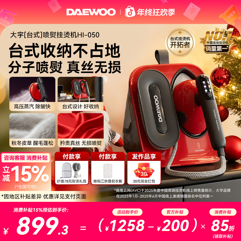 【年终狂欢】大宇台式熨烫机050挂烫机家用小型2025新款熨衣服神器