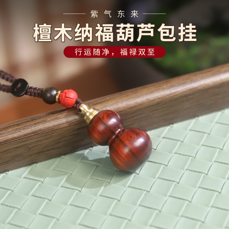 紫气东来·檀木纳福葫芦包挂钥匙扣男女文艺复古