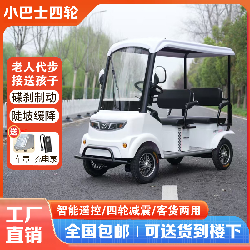 Minibusev小巴士四轮代步车m5老年人电动车观光车带棚接送孩子