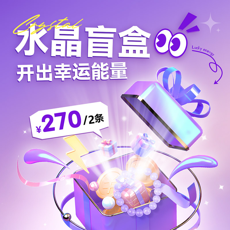 【拍3发2】水晶盲盒满足对神秘学幻想【￥270随机发出2条】