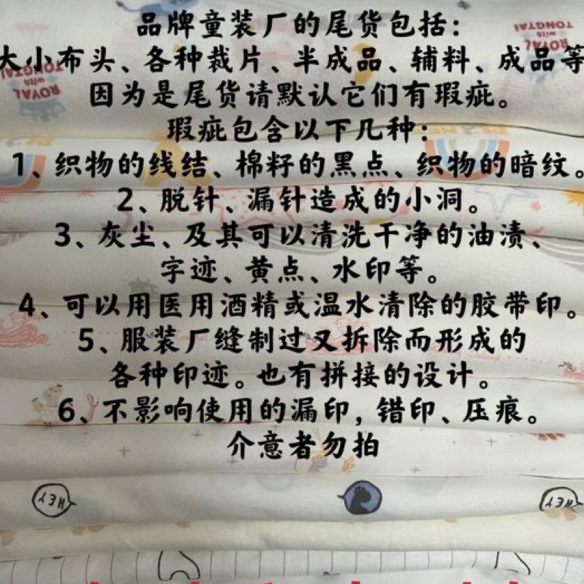 童泰布料，蒂孩儿样衣衣服。