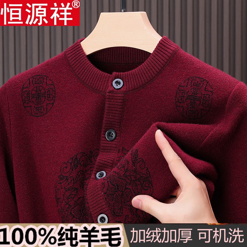 恒源祥羊毛开衫男加绒加厚毛衣中老年人本命年针织外套女爷爷奶奶