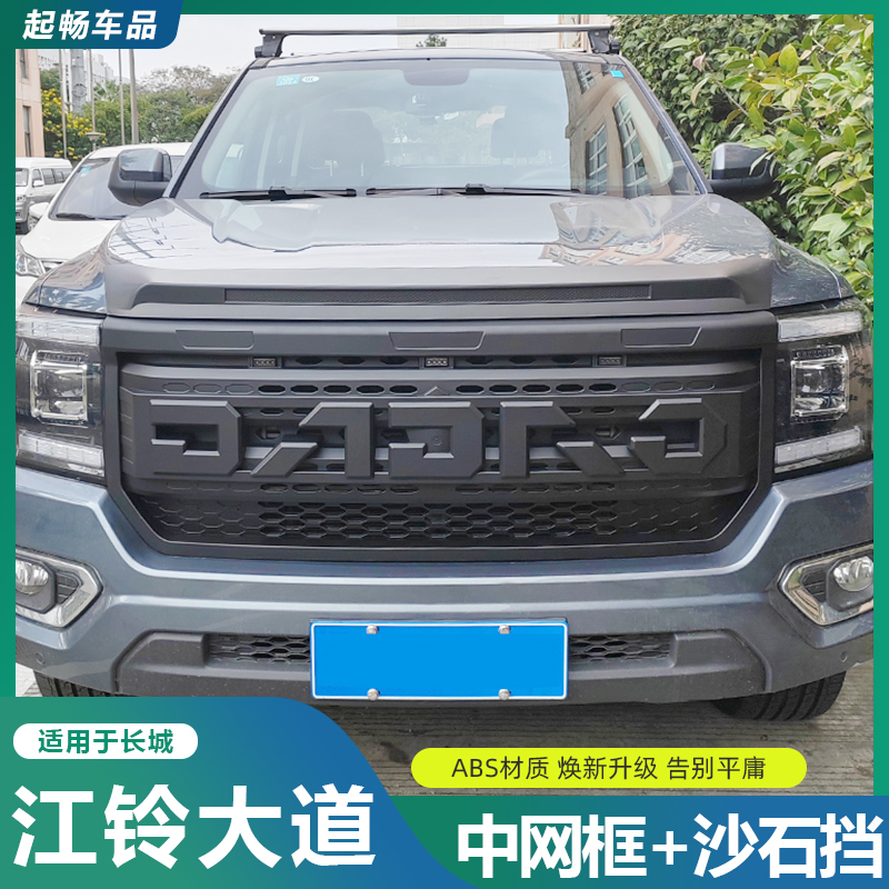 江铃大道全能者山地追光者敢探者黑武士套件改装江铃大道加装龙眉