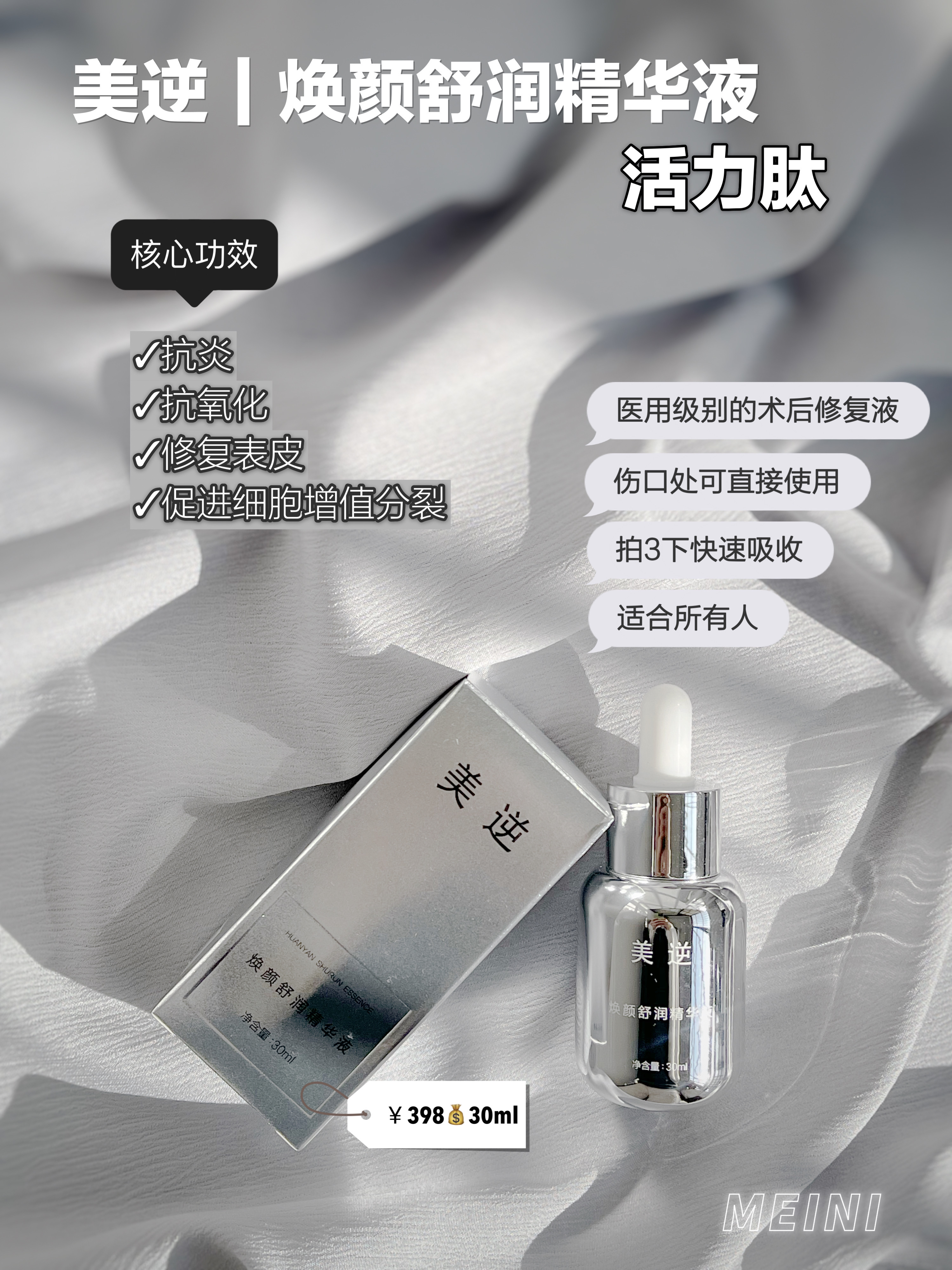 补水保湿深层修复