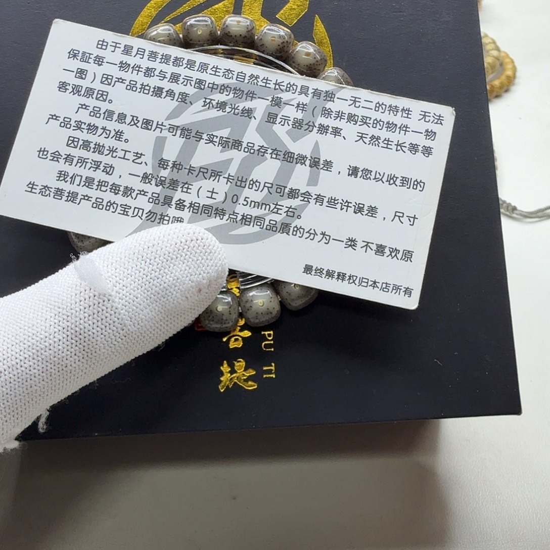 吊坠星月菩提18梵天黑冰月留白针尖星10桶单圈