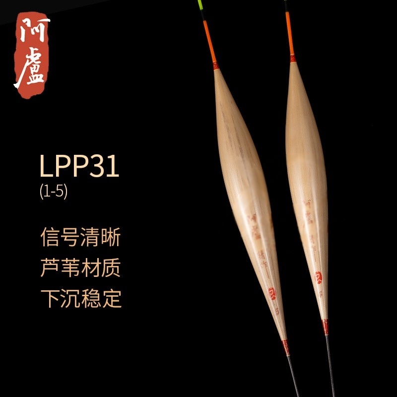 阿卢阿卢竞技漂P31浮漂芦苇立式鱼漂黑坑鲤鱼鲫鱼临底轻口漂垂钓