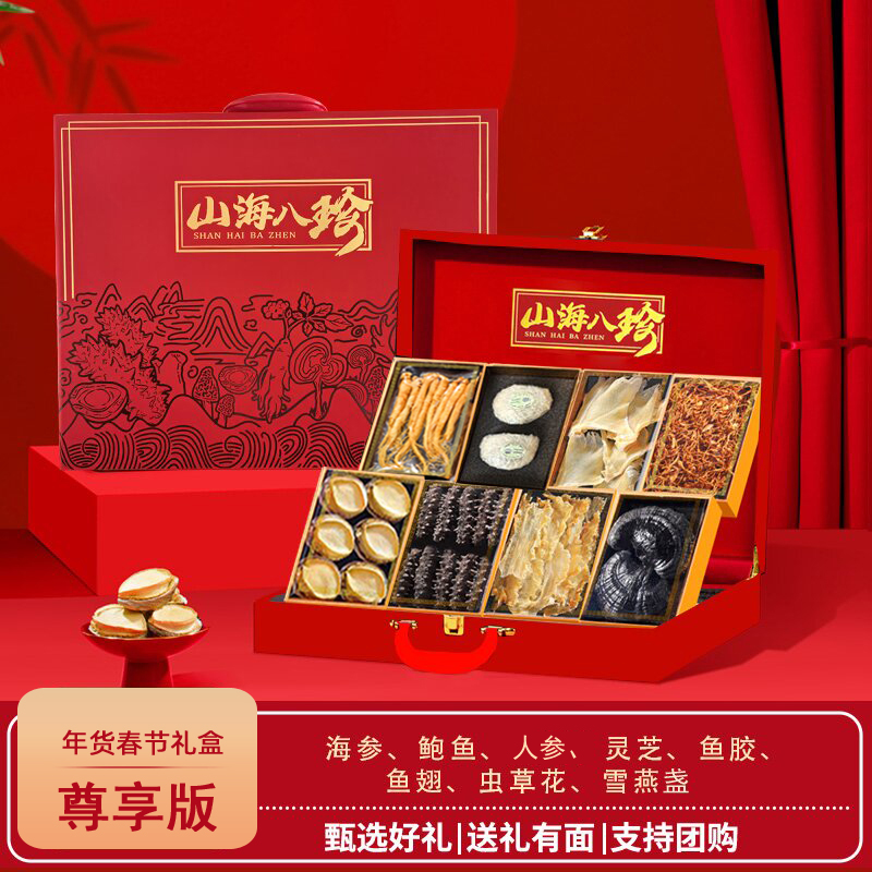 发财大八拼 海参鲍鱼参鲍干货礼盒送长辈亲朋滋补礼品春节年货