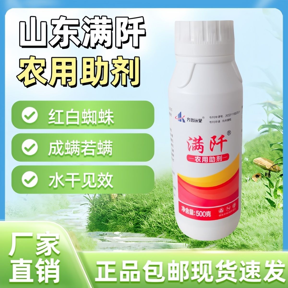 山东满阡 专治红白蜘蛛 解决抗性虫害 柑橘花卉瓜果通用