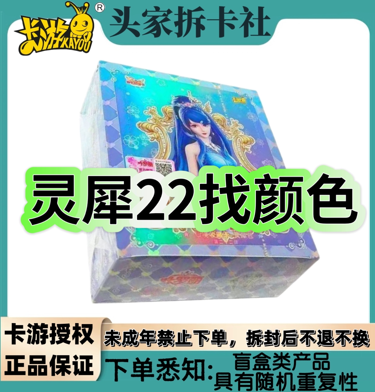 【颜色大作战】灵犀22弹卡游正版叶罗丽卡牌卡片