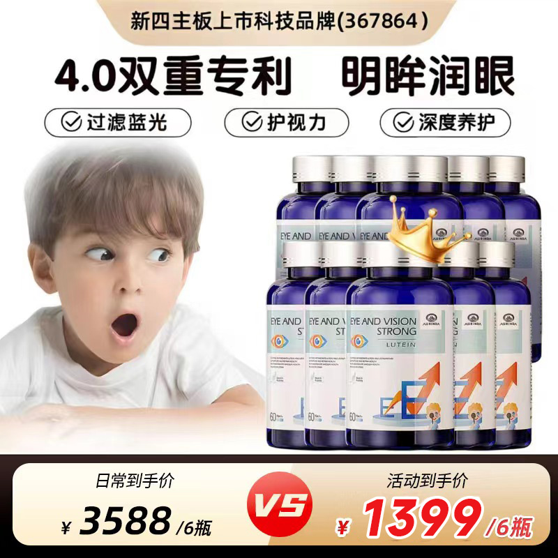 【澳洲眼底素6瓶*60粒】澳琳达进口胶囊护眼儿童学生抗蓝光专业护眼
