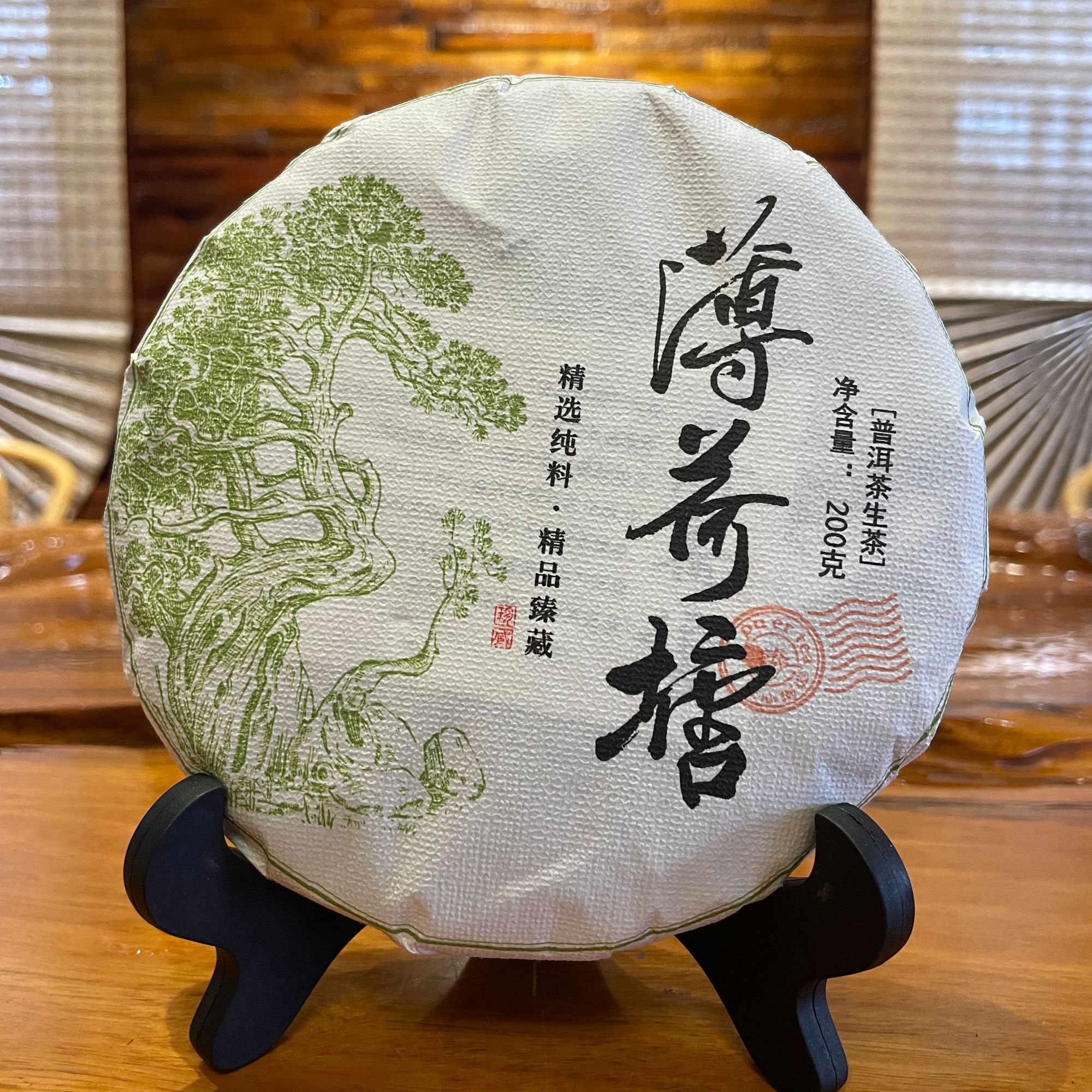 2025年【薄荷塘】200克 云南普洱茶 生茶 饼茶 石运亨通S088号