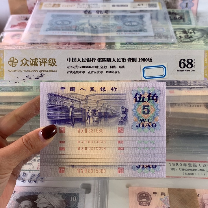 纺织原票十连号，号码无47，全新保真