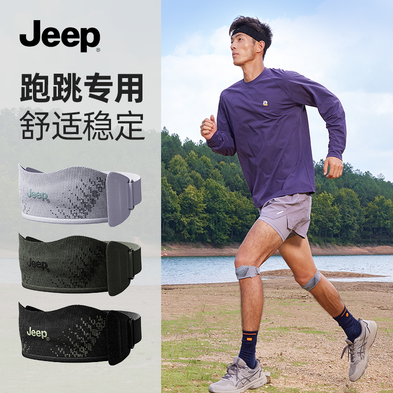 【登山运动必备】Jeep运动髌骨带跑步减震护膝登山专用膝盖护具装备