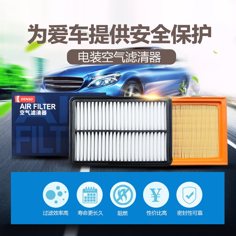 DENSO/电装空气滤清器260331-1560(适配07-16款铃木雨燕1.5L)