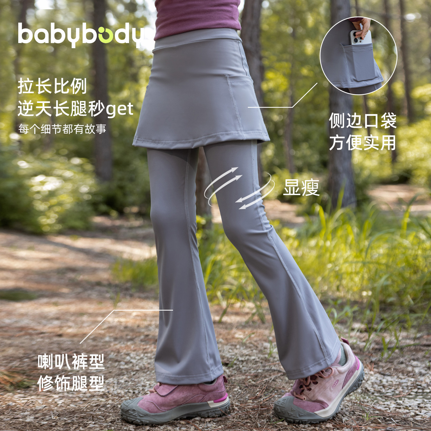 babybody女童春秋款裙裤2025新款洋气儿童修身弹力喇叭裤BQ2741