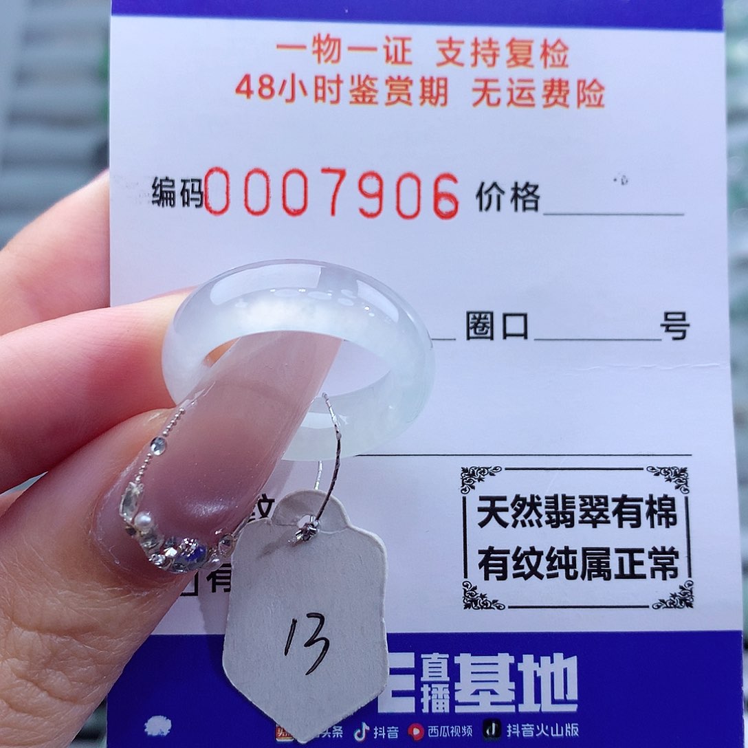 翡翠未镶嵌戒指天然