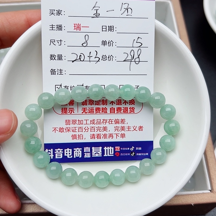 金***名未镶嵌手链翡翠卡8