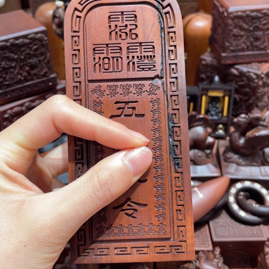 环***人木枣木14公分五雷令牌微瑕一物一拍