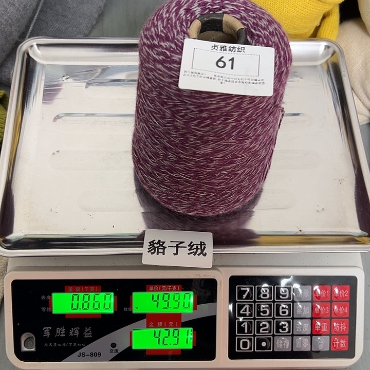羊绒61浣熊绒桶子0.86