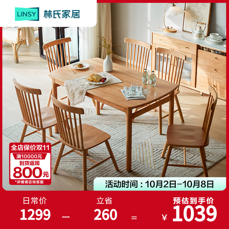 林氏家居长方形实木岩板餐桌长方形饭桌椅网红家具PK1R ZH