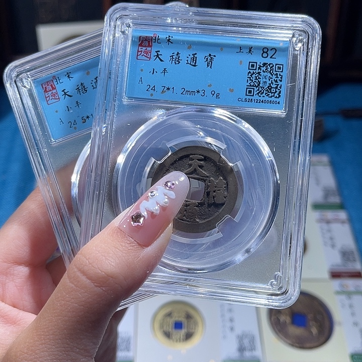 铜小轻天禧通宝同分数发货一枚