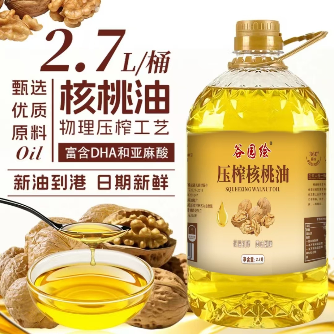 【限量补贴200】国标一级纯核桃油2.7L装农家自榨健康营养植物油/