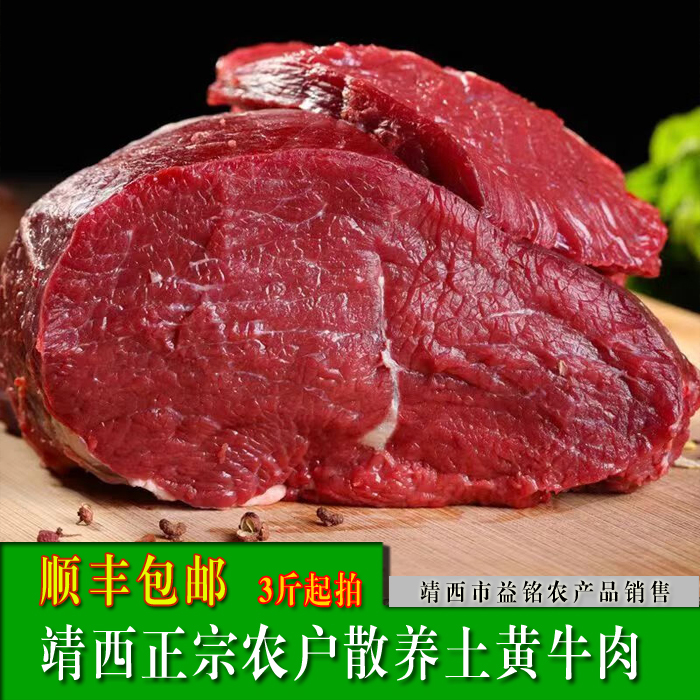 （土黄牛腿嫩肉）广西本地品种靖西正宗散养黄牛肉现宰现称顺丰包邮
