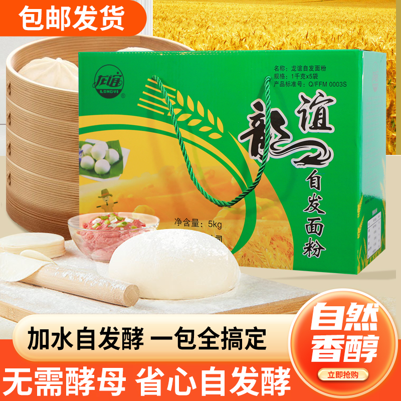 龙谊自发面粉小麦面粉免酵母家用包子馒头专用粉5kg
