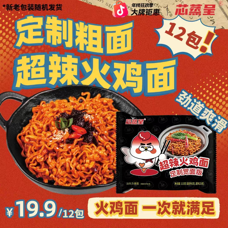 【定制宽面】芯蒸呈定制款宽面火鸡面酷辣韩式泡面先生零食方便宵夜