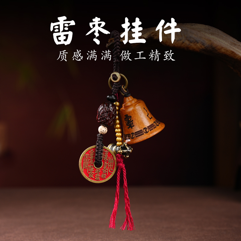 雷 枣木 花钱铃铛设计款挂件-592378