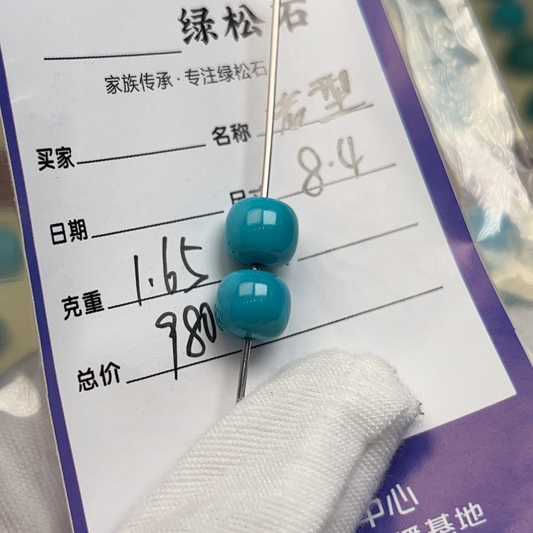 绿松石未镶嵌配饰