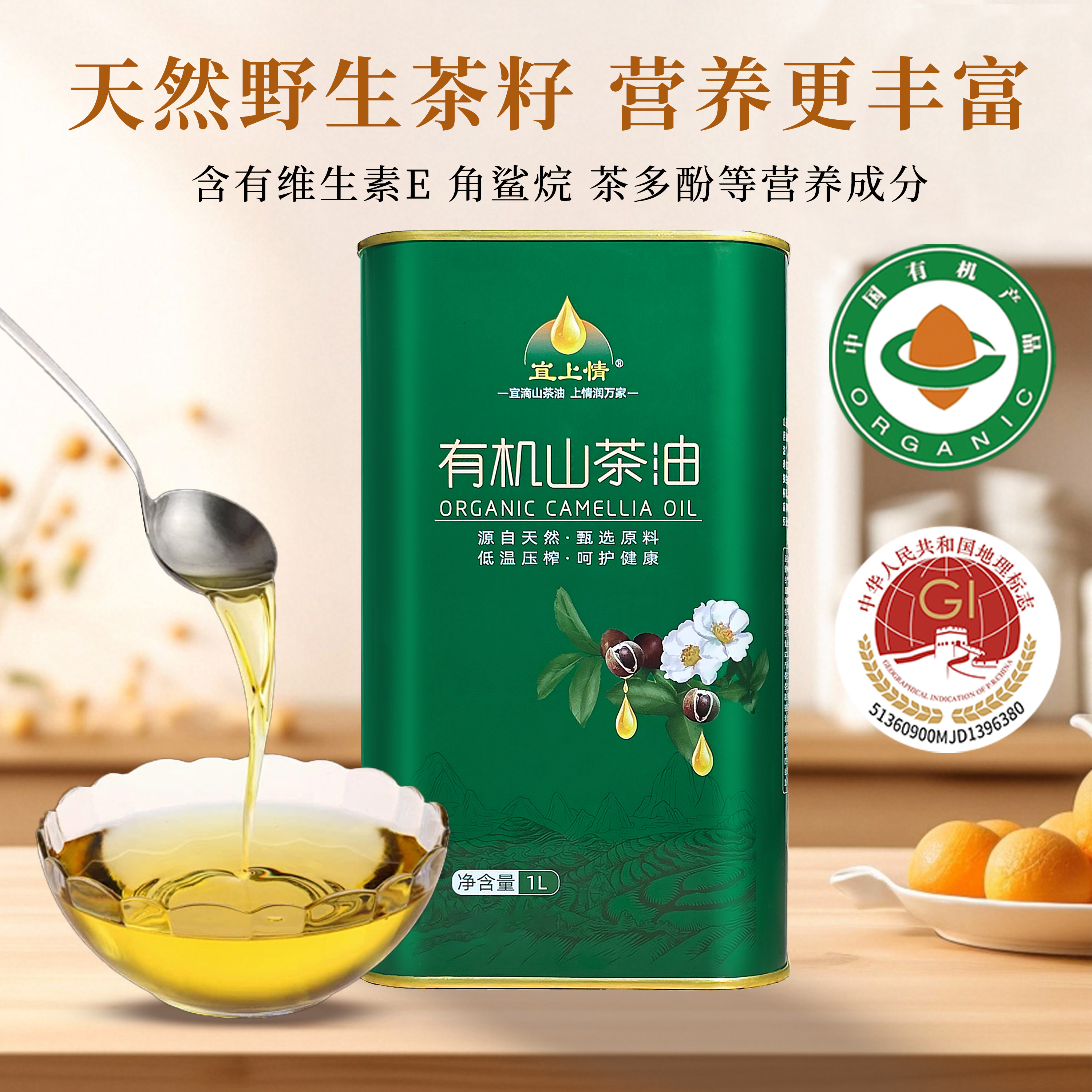 宜上情1L精致马口铁一级100%有机山茶油