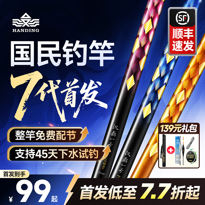 汉鼎一号七代鱼竿台钓竿鲫鱼竿超轻超硬钓鱼竿鲤鱼垂钓7代【国补