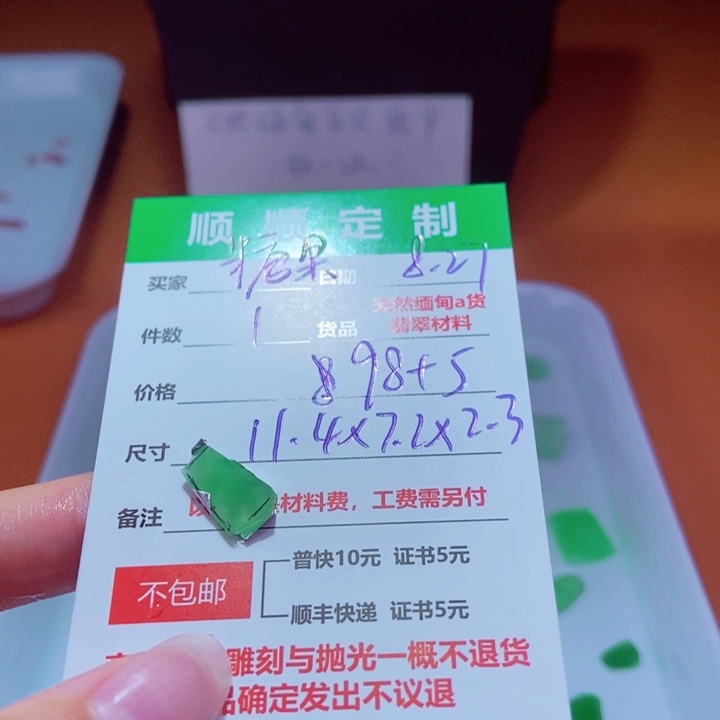 【闪购商品】未镶嵌定制翡翠糖**?