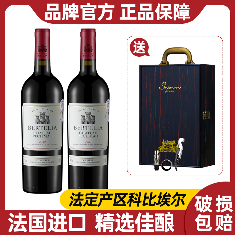 【法国进口】柏特利雅科比埃尔干红葡萄酒14.5度750ml双支礼盒装-S1